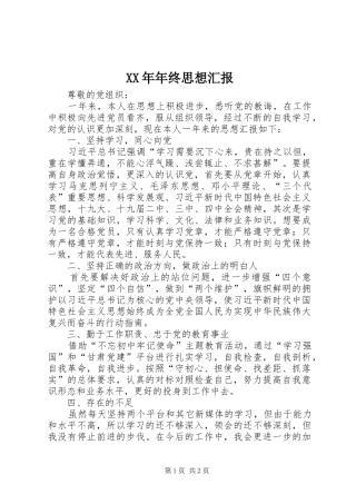 2024年年终思想汇报