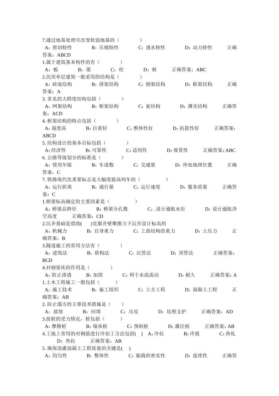 土木工程概论2014作业答案-(1)_第2页