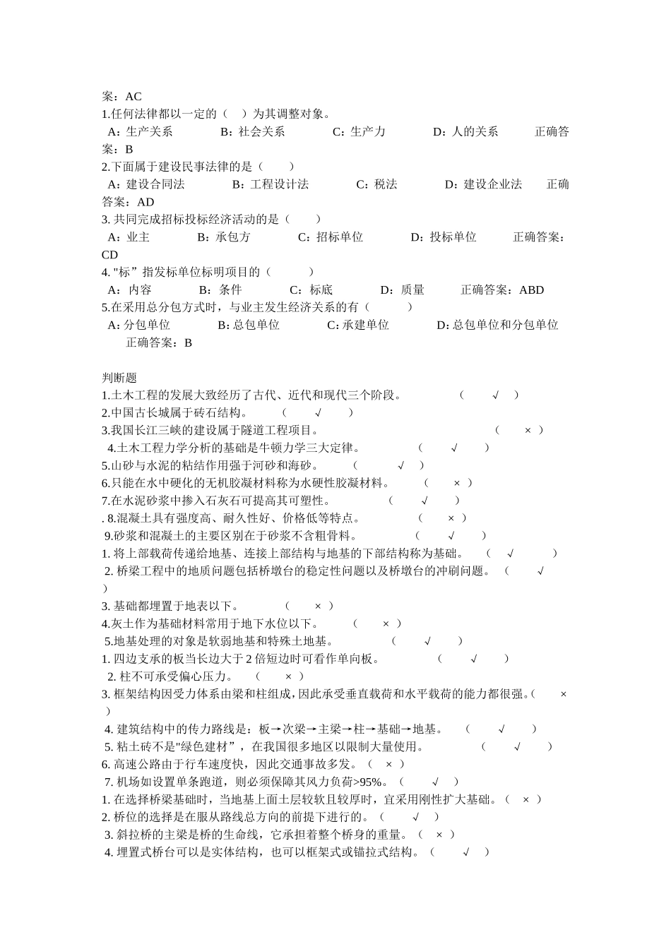 土木工程概论2014作业答案-(1)_第3页