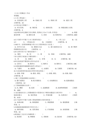 土木工程概论2014作业答案-(1)