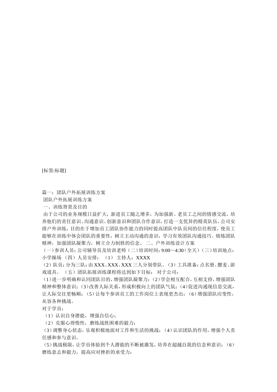 团队拓展动方案_第2页