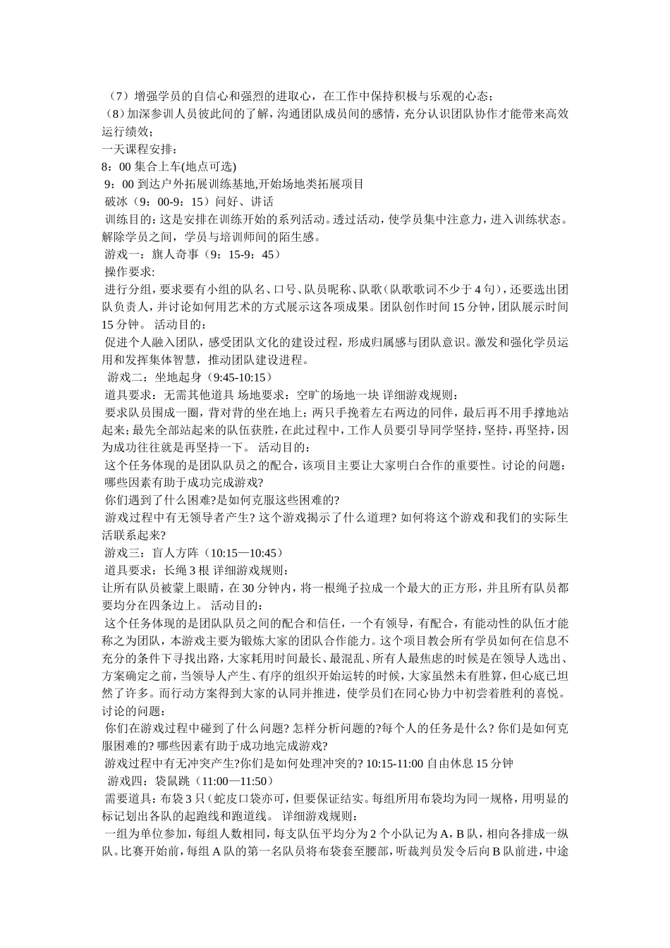 团队拓展动方案_第3页