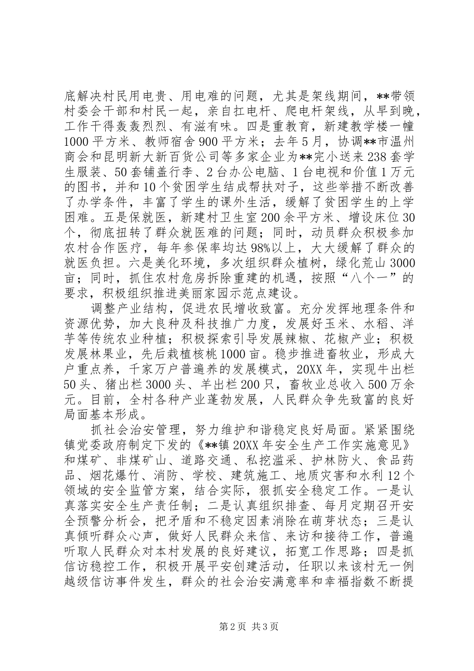 2024年基层人大代表先进事迹材料_第2页