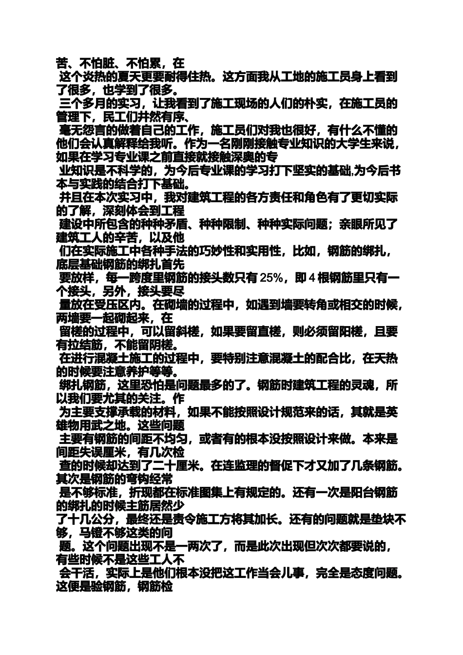 土木实习自我评价_第3页