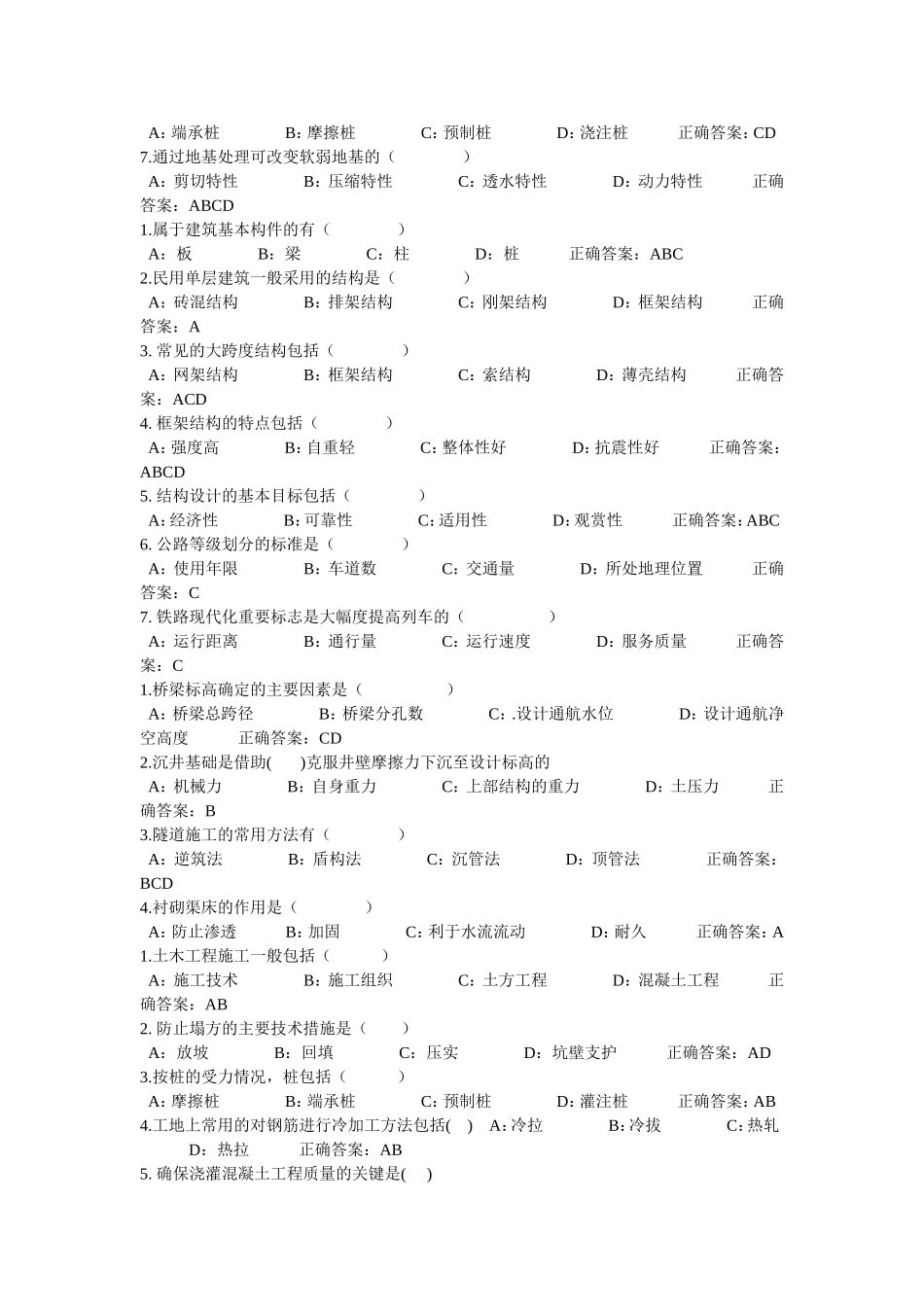 土木工程概论2014作业答案_第2页