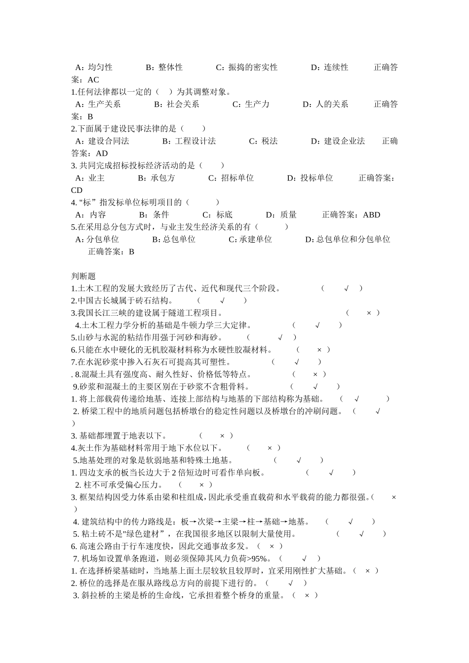 土木工程概论2014作业答案_第3页