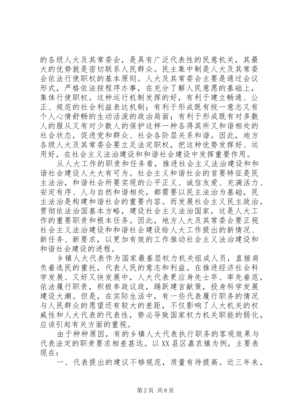 2024年基层人大代表依法履职的思考_第2页