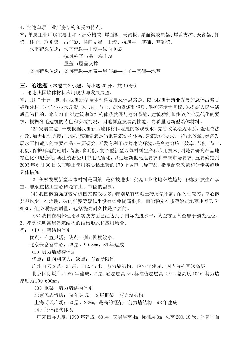 土木工程概论第1阶段测试题_第2页