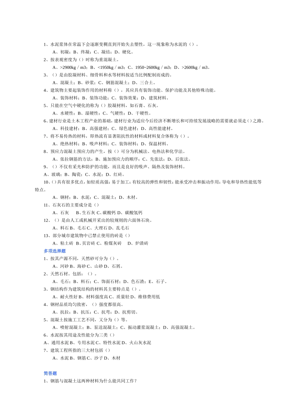 土木工程概论复习题及答案_第2页