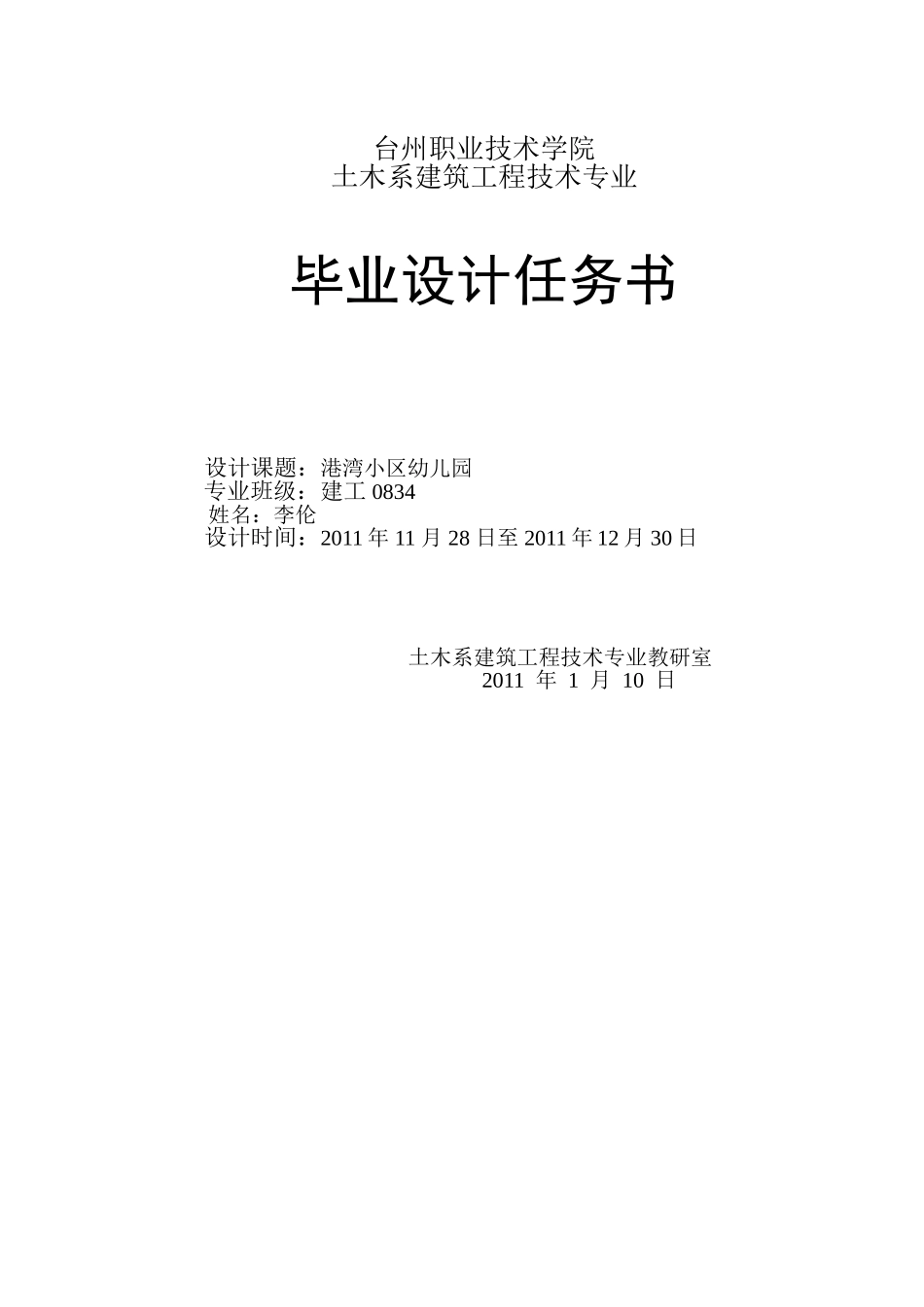 土木系08级毕业设计任务书2_第1页
