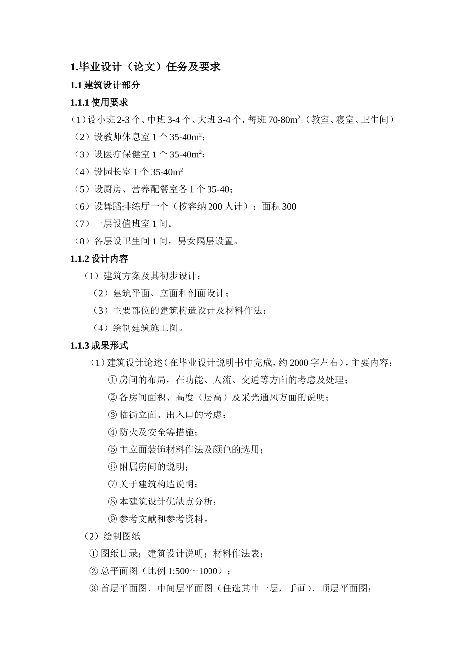 土木系08级毕业设计任务书2_第2页