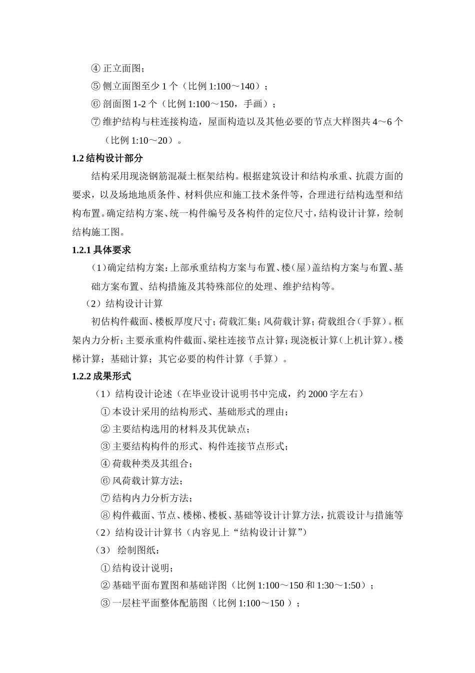 土木系08级毕业设计任务书2_第3页