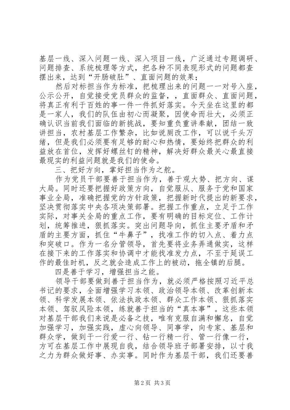 2024年基层人大副主席读书班交流讲话材料基层干部要勇担当真作为_第2页