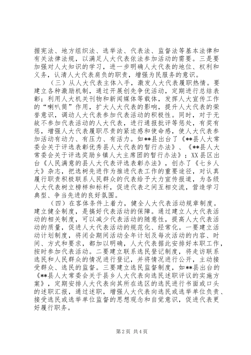2024年基层人大工作心得体会_第2页