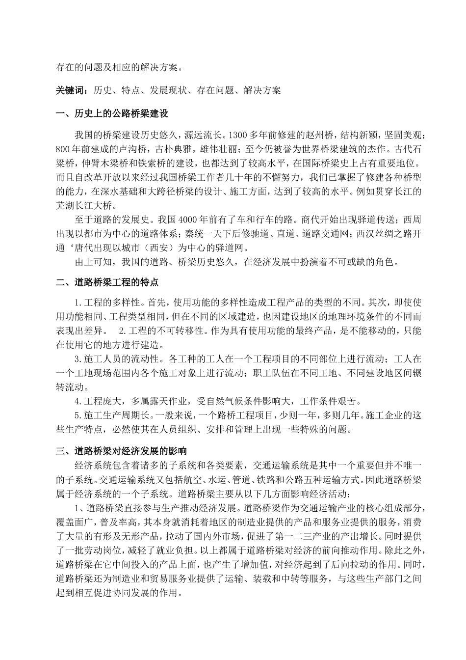 土木工程概论论文模板_第2页