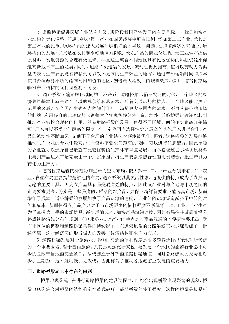 土木工程概论论文模板_第3页