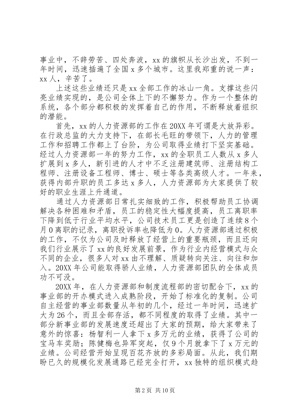 2024年年终总结表彰大会讲话材料_第2页