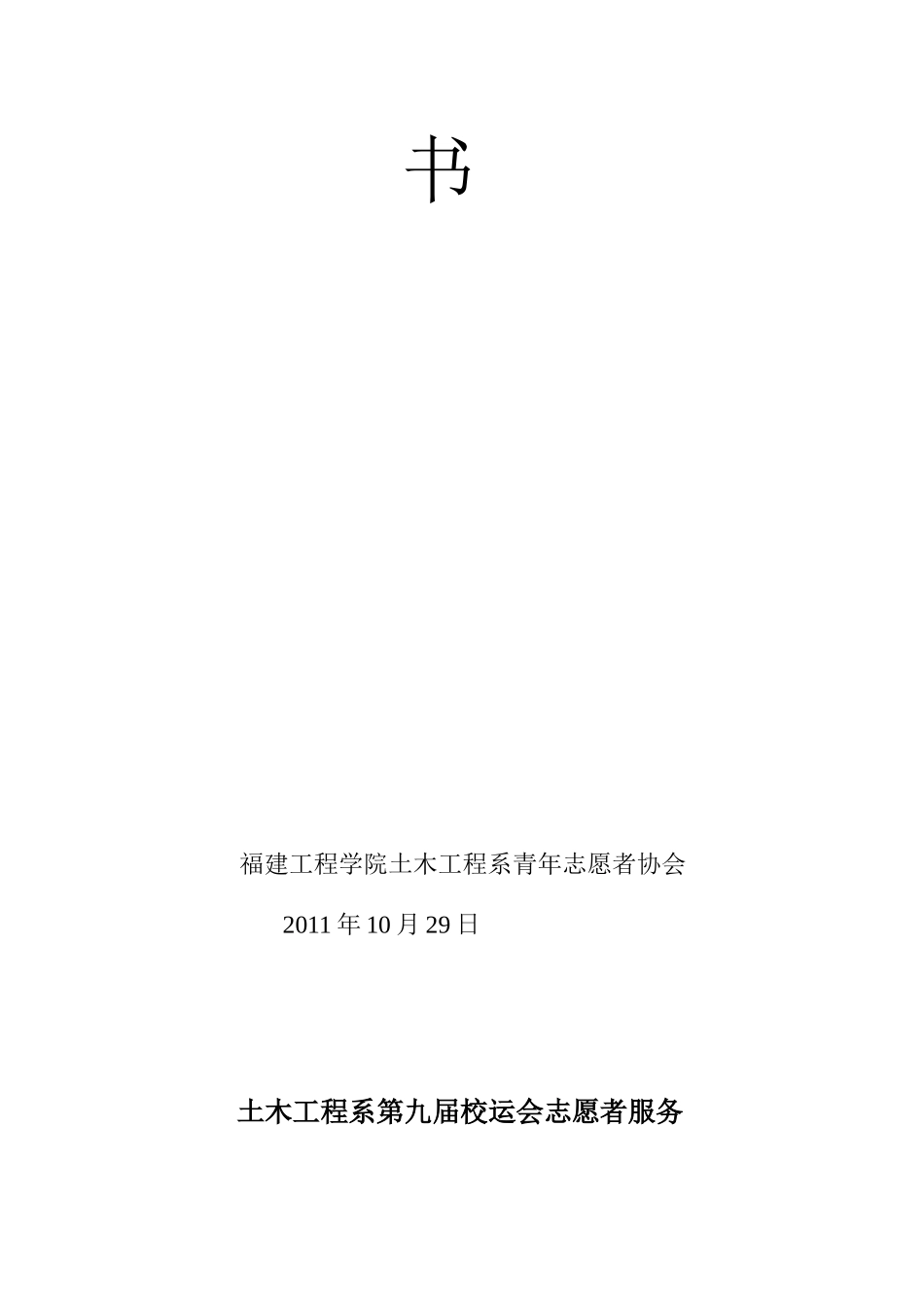 土木系第九届运动会志愿者计划书_第2页