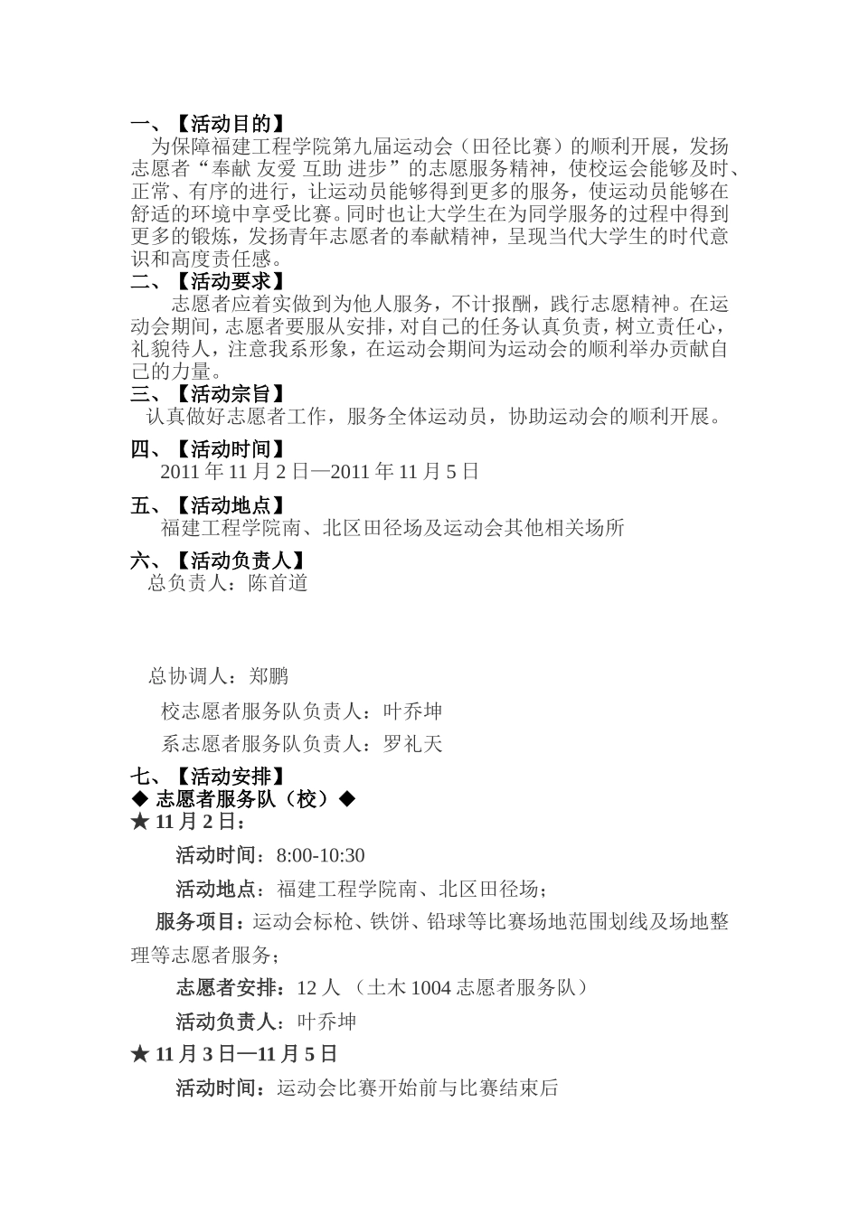 土木系第九届运动会志愿者计划书_第3页