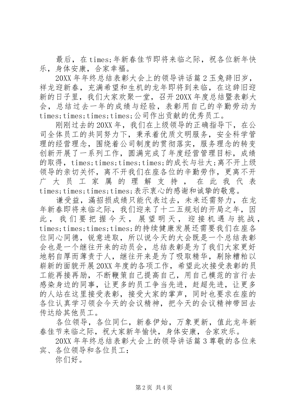 2024年年终总结表彰大会上的领导致辞_第2页