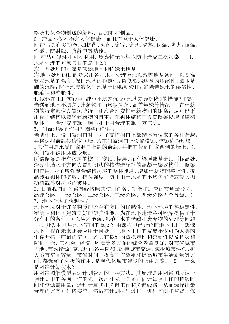 土木工程概论名词解释重点_第3页