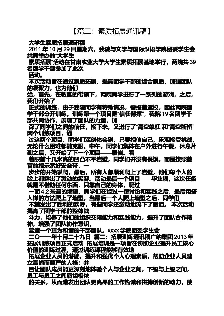 团队拓展通讯稿_第2页