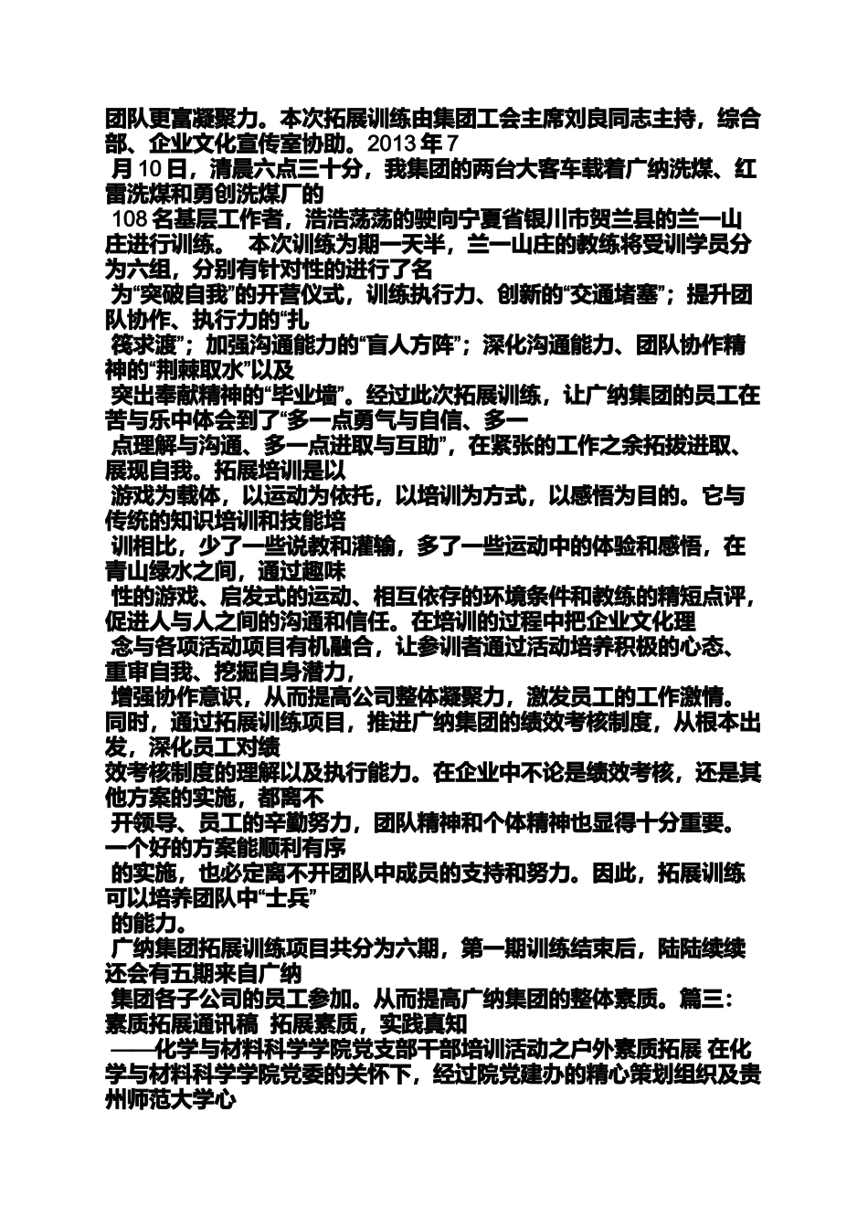 团队拓展通讯稿_第3页