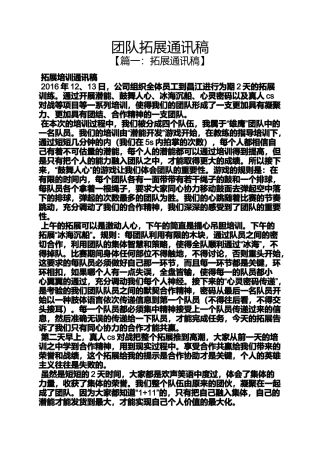 团队拓展通讯稿