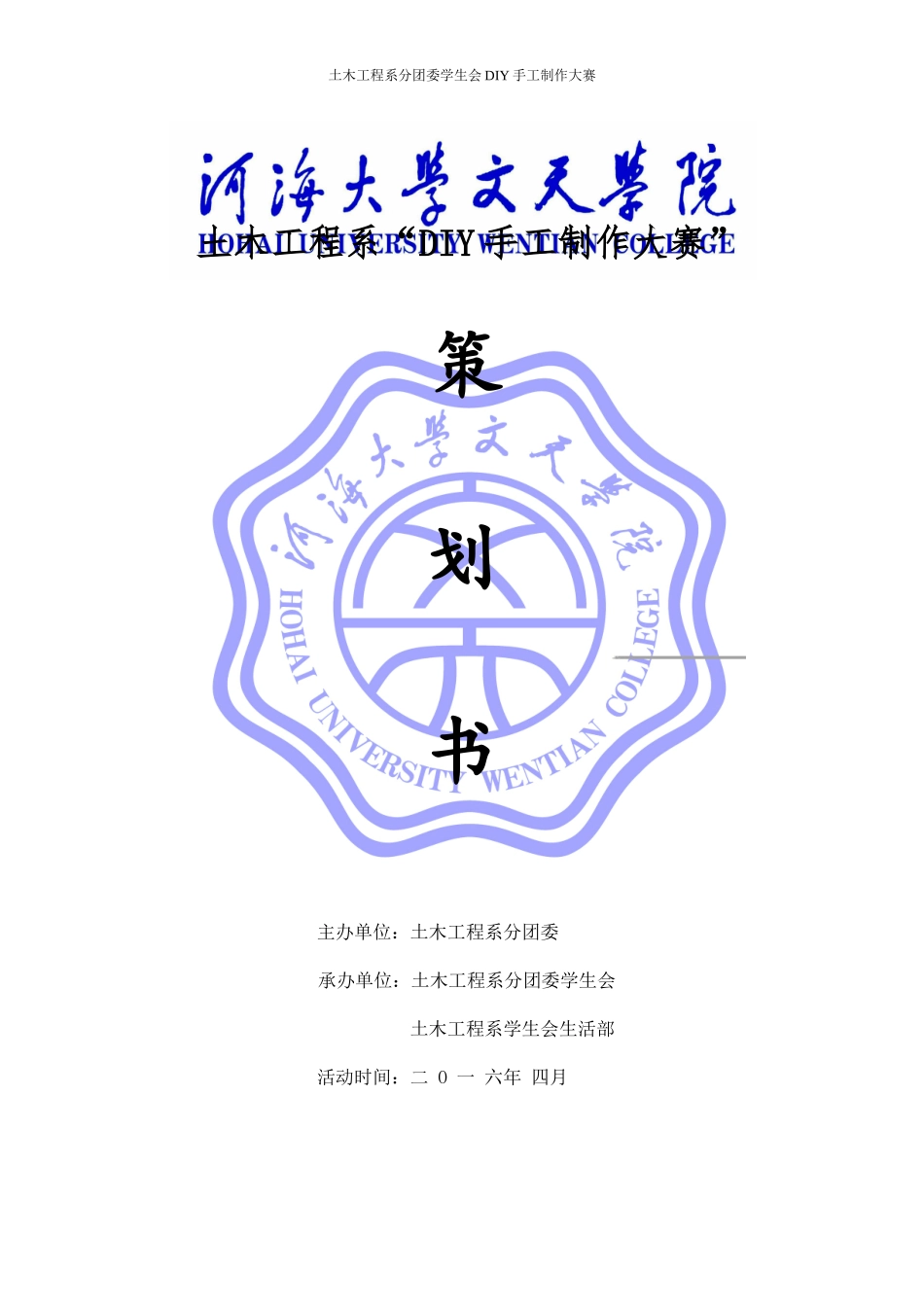 土木系生活部DIY手工制作大赛_第1页