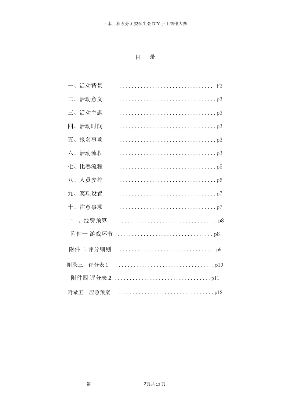 土木系生活部DIY手工制作大赛_第2页