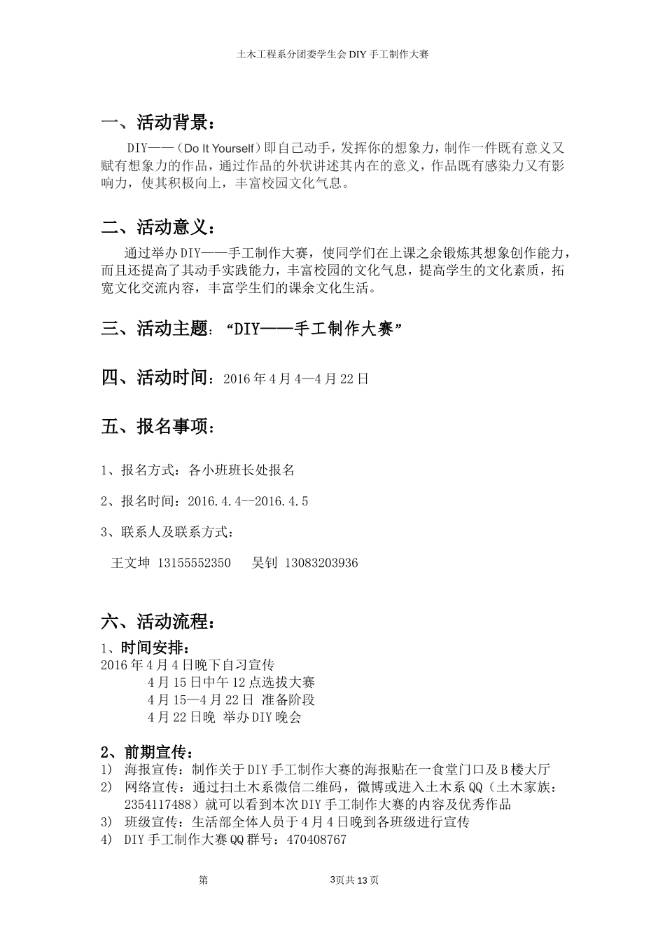 土木系生活部DIY手工制作大赛_第3页