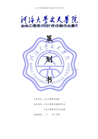 土木系生活部DIY手工制作大赛