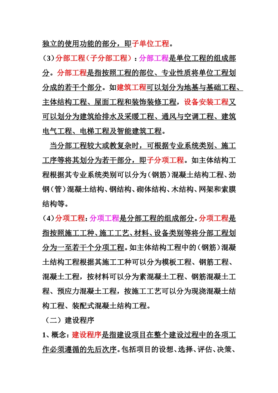 土木工程概论—土木工程建设及使用讲义(-大字体)_第2页