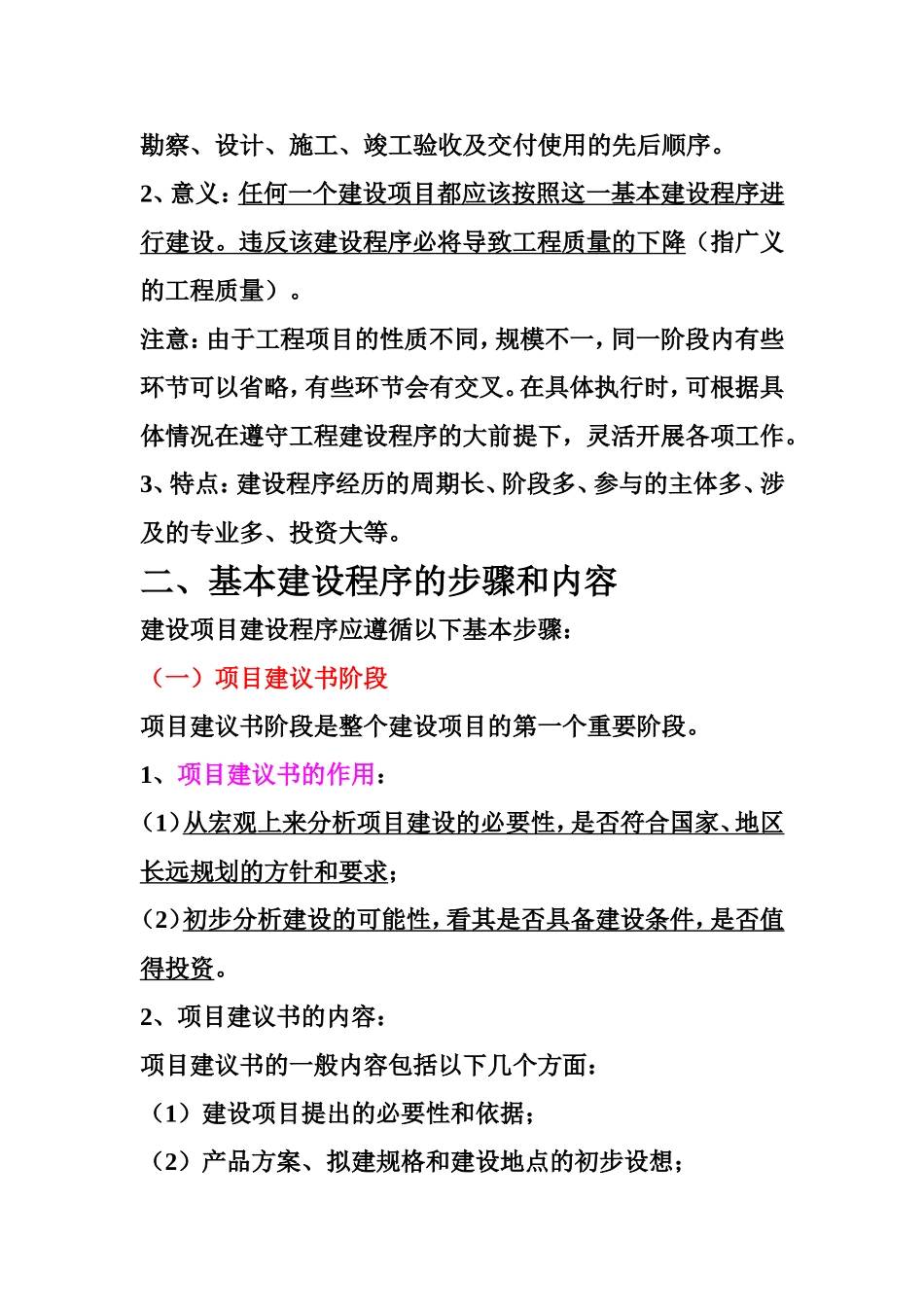 土木工程概论—土木工程建设及使用讲义(-大字体)_第3页