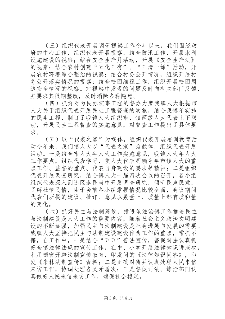 2024年基层人大主席年底述职汇报_第2页