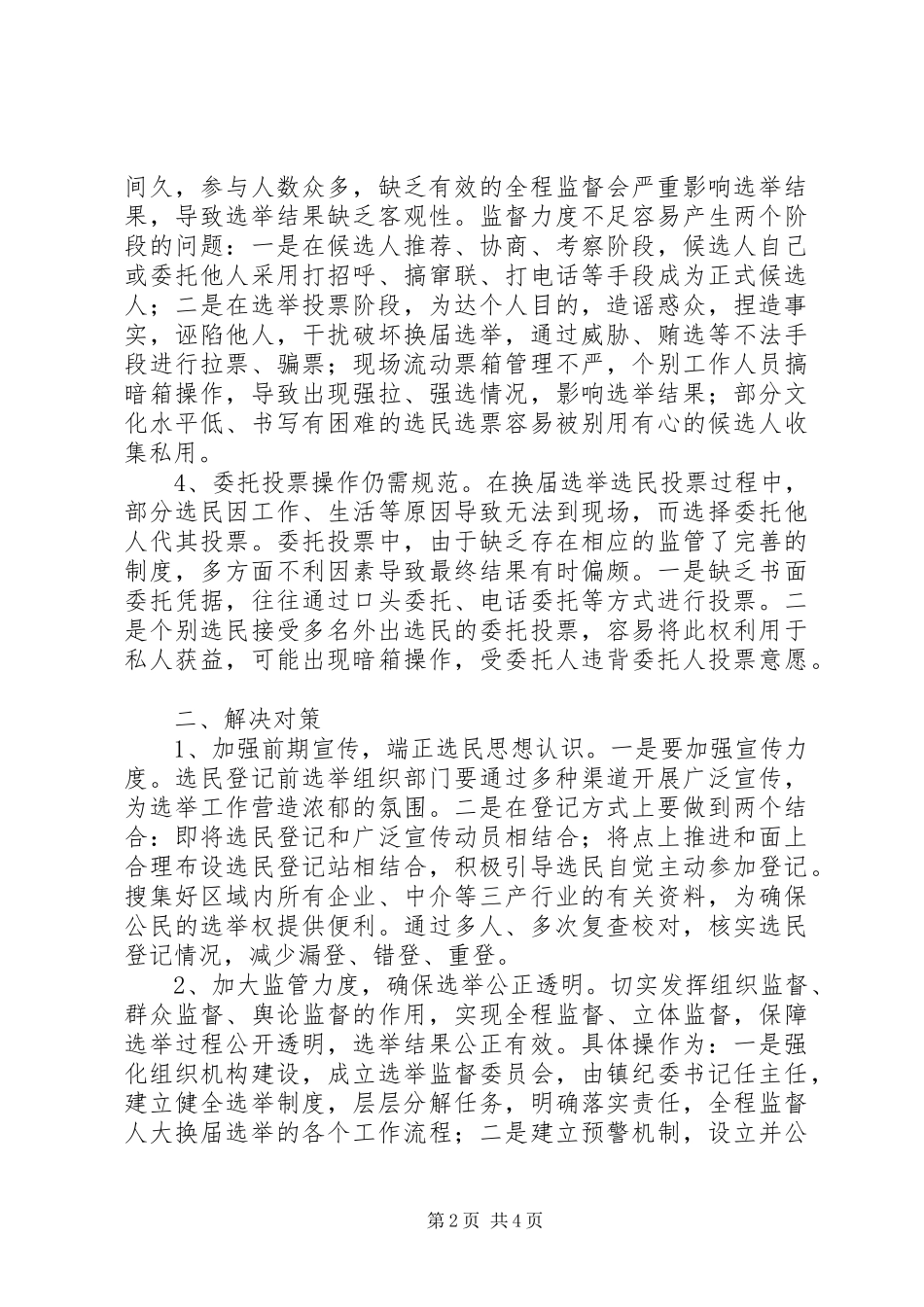 2024年基层人大做好换届选举工作的思考_第2页