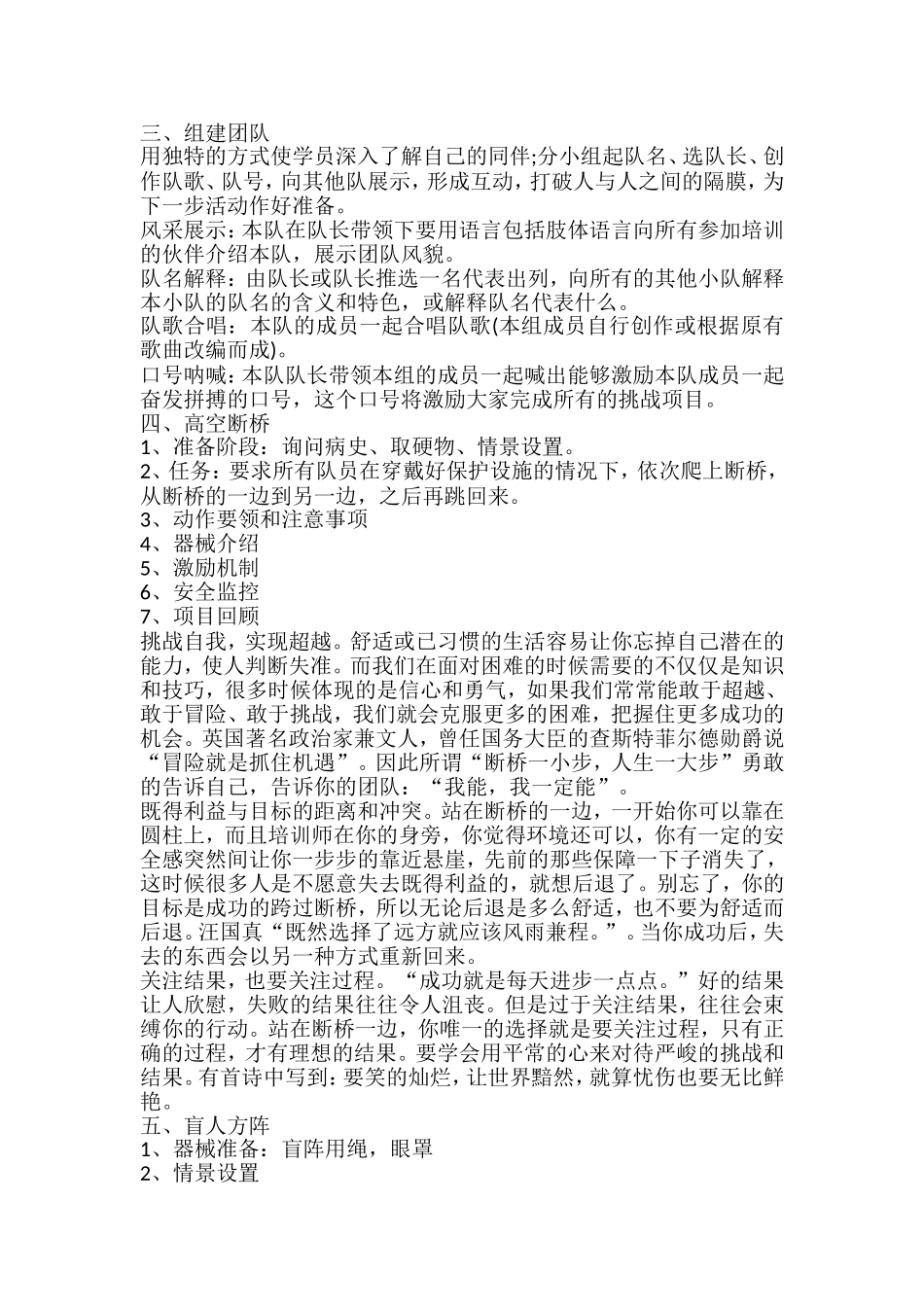 团队拓展训练教程_第2页