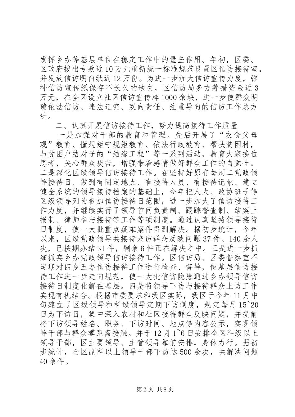2024年区信访局工作总结_第2页