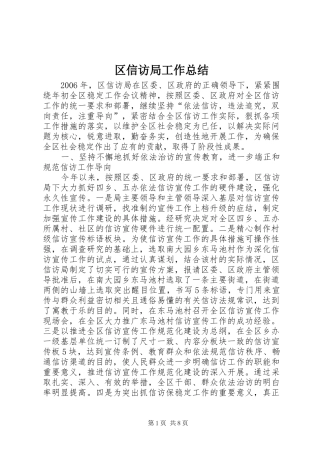 2024年区信访局工作总结