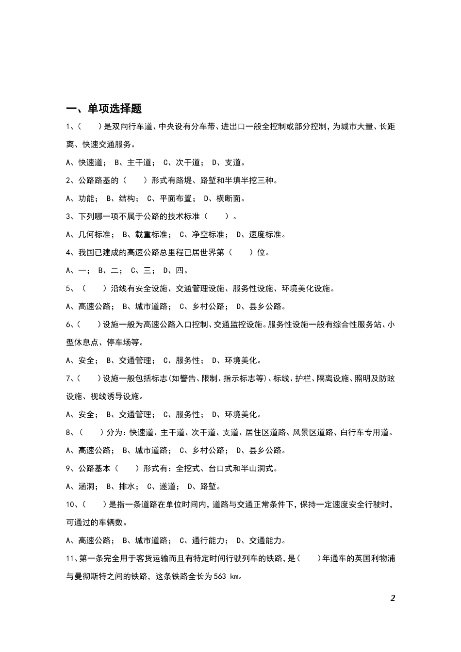 土木工程概论习题汇总[1]_第2页