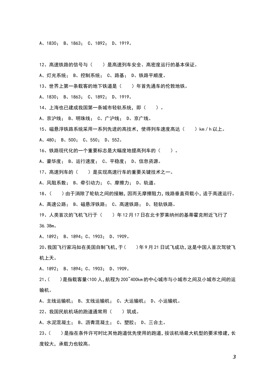 土木工程概论习题汇总[1]_第3页