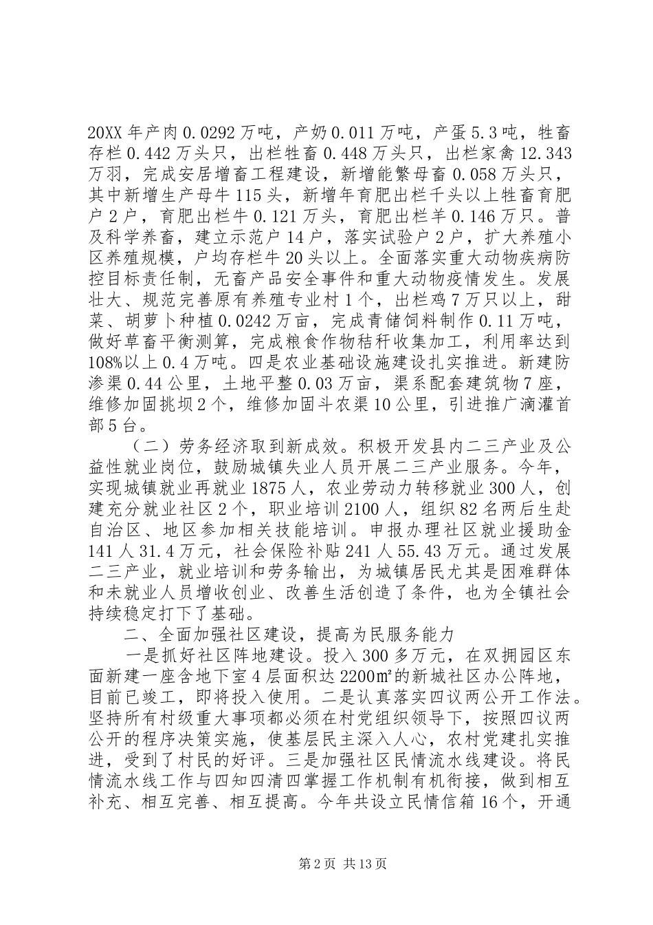 2024年年终总结会领导致辞_第2页