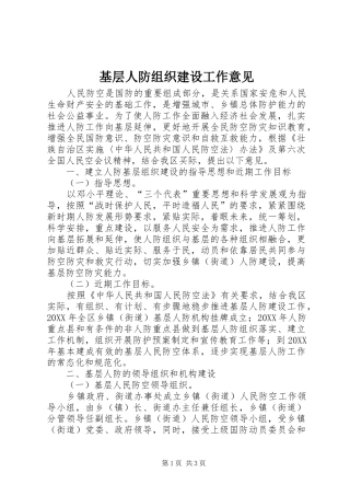 2024年基层人防组织建设工作意见