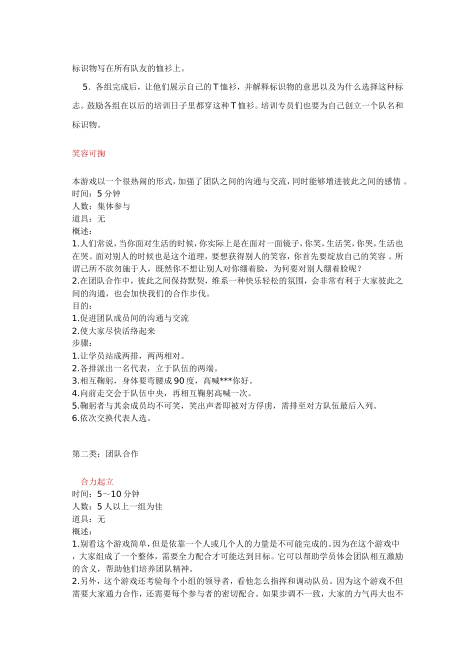 团队拓展训练项目_第2页