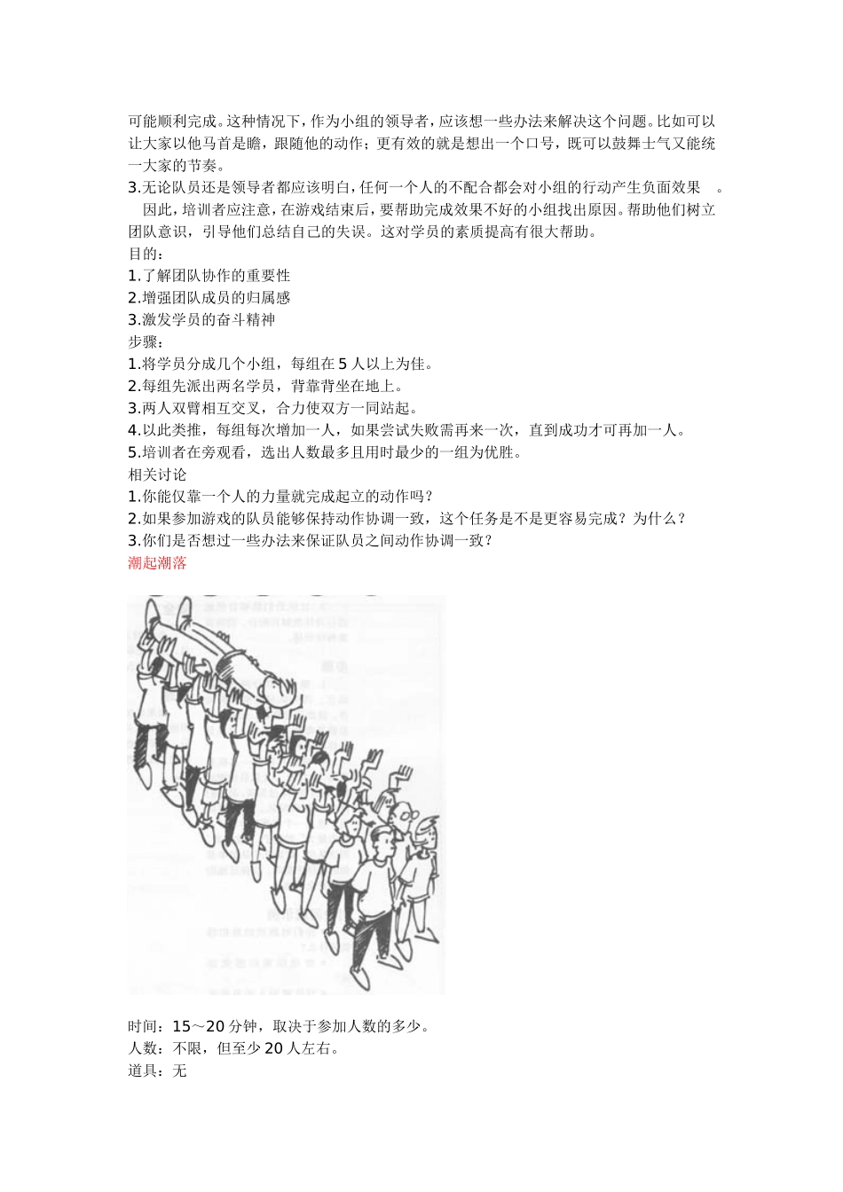 团队拓展训练项目_第3页