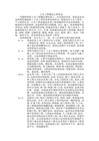 土木工程概论心得体会