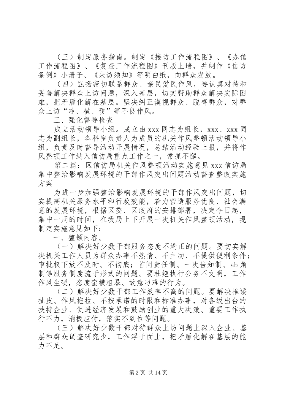 2024年区信访局机关作风整顿活动实施意见_第2页