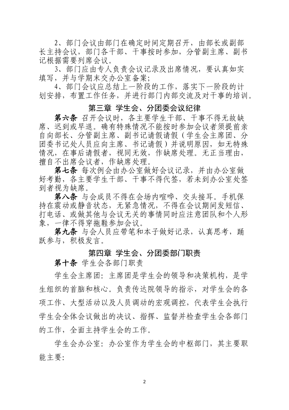 土木学院学生会规章制度终稿_第2页