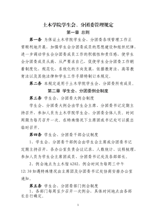 土木学院学生会规章制度终稿