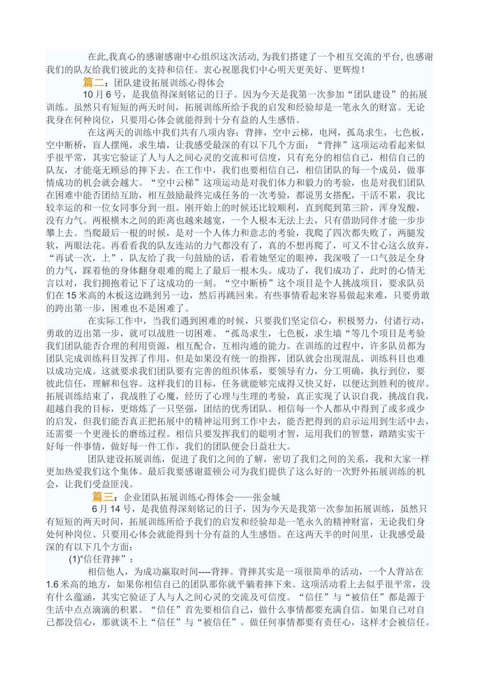 团队拓展训练心得感想_第3页